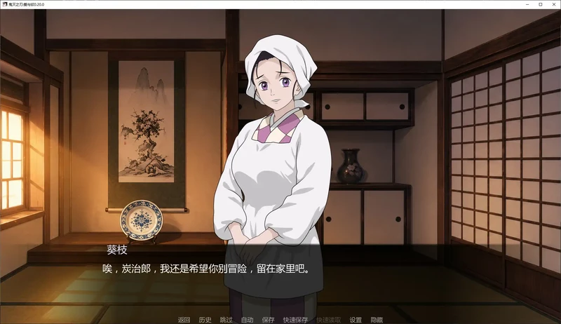 安卓+电脑【SLG/动态/同人】v0.20.0鬼灭之刃：爱与欲 步 [1+1.2G][百度盘]