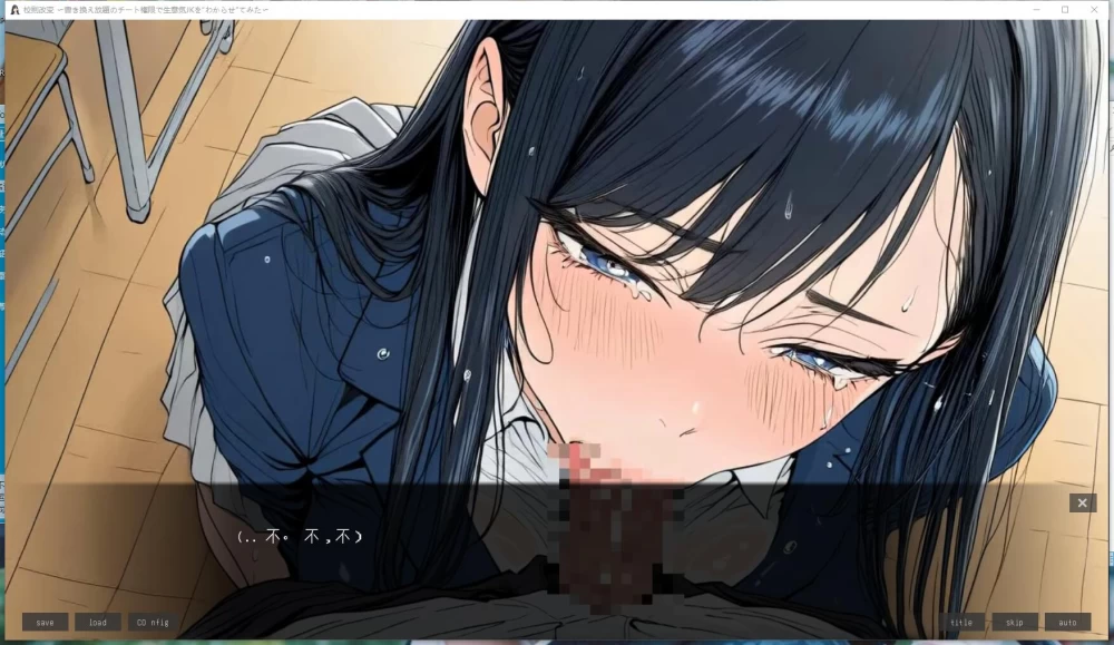 SLG 用可以随意改写的作弊权限，让傲慢JK明白过来 AI汉化版 [1+824M][百度盘]