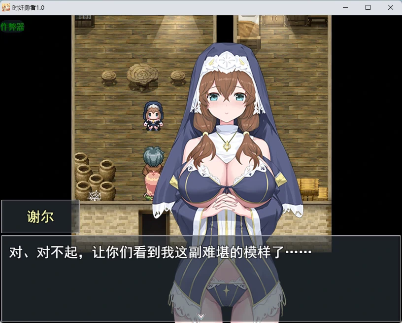 时奸勇者 時姦勇者 ver1.2.2 PC+安卓 AI汉化版+存档 [1+5.8g][百度盘]