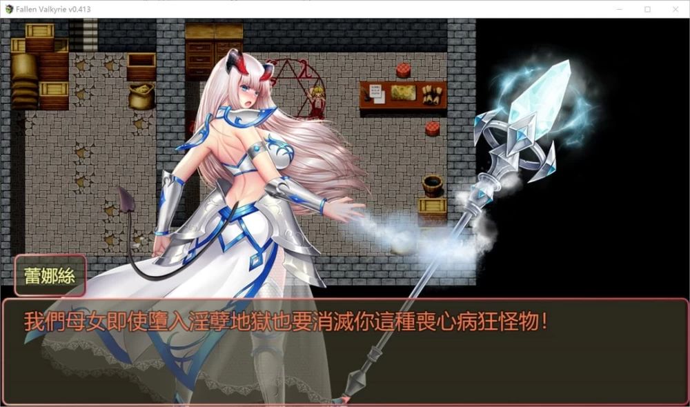 [PC 更新RPG/NTR/调教]堕天女武神V0.520 Fallen Valkyrie 官中 [1+1.2g][百度盘]