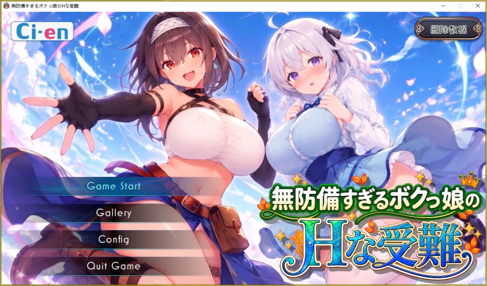 【PC】毫无防备的假小子女孩的色情苦难~v2026.10.8+汉化 [1P+5G][百度盘]