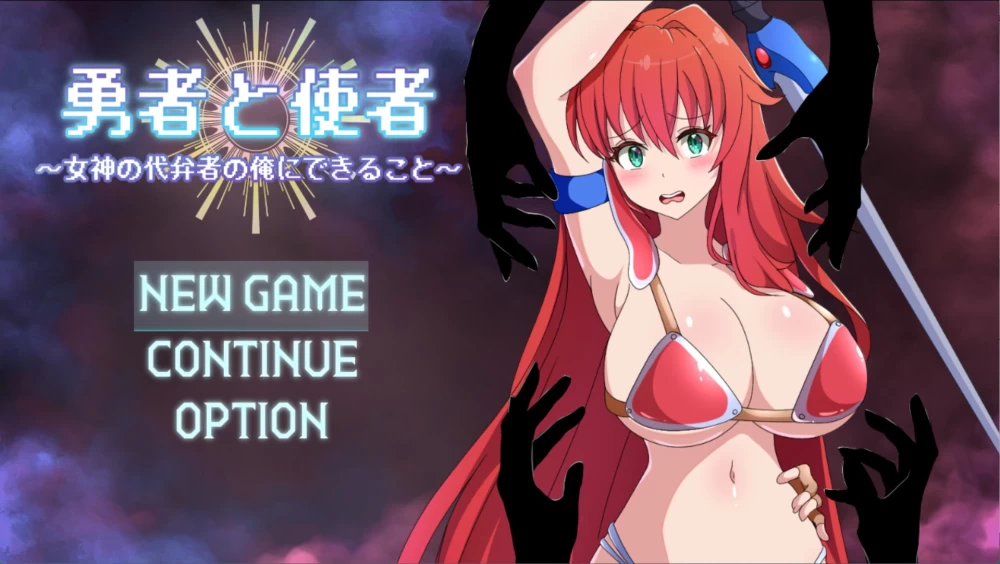 [PC/安卓直装/日系/RPG]勇者与使者 AI汉化版 [2+1.23G][百度盘]
