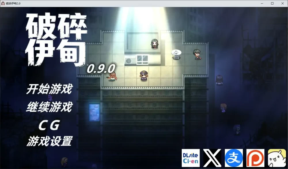 PC-破碎伊甸 Broken Eden v0.9.1 官中步兵版+存档 [1+495m][百度盘]