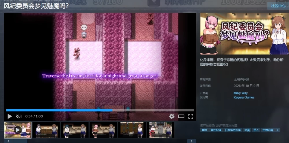【PC/安卓joi/官中/无码】风纪委员会梦见魅魔吗？v20261009 [1+2.1G][百度盘]
