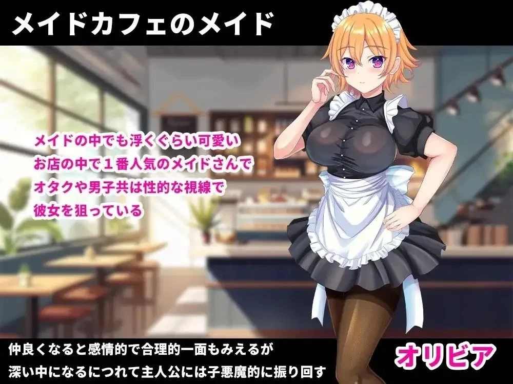【pc】色情女仆服的奥利维亚  +存档 [1+0.8g][百度盘]