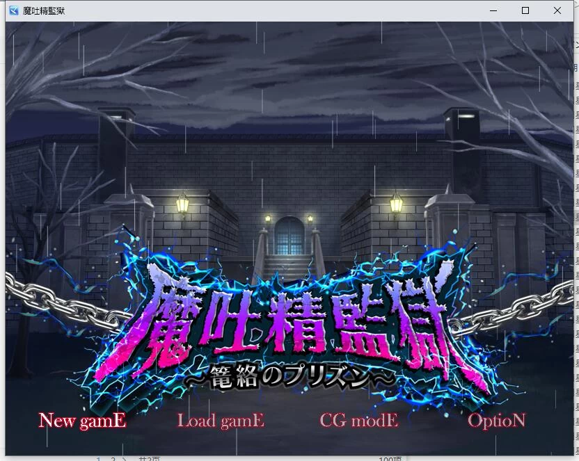 RPG  魔吐精监狱～笼络的监狱  v1.05 AI汉化版+存档 [1+1.38G][百度盘]