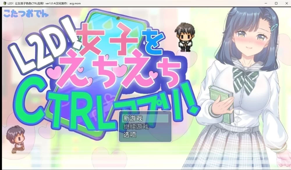 PC+安卓–将女生任意掌控的色色CTRL应用！ 女子をえちえちC… [1+487M][百度盘]