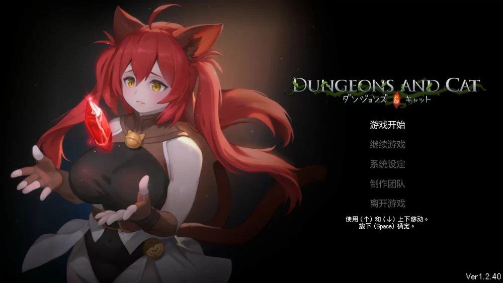 PC猫与地下城  v1.2.40 官中步兵版+存档 [1+828m][百度盘]