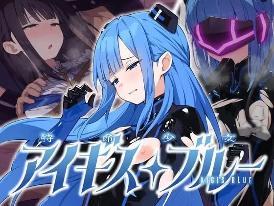 PC/ADV/汉化 特命少女圣盾 蓝 特命少女アイギスブルー 完全… [1+500m][百度盘]