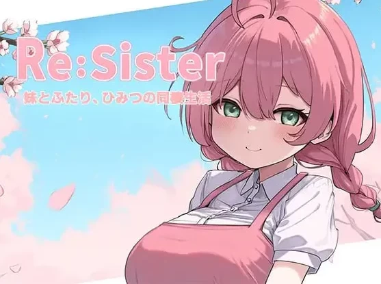 [更新SLG/动态/巨乳/纯爱] Re:Sister 与妹妹两人的秘密同居生活 V1.1 官中 [1+640mb][百度盘]