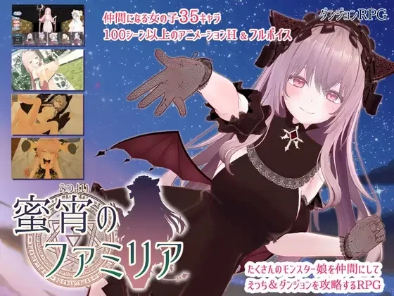 [PC 更新RPG/后宫/3D动态] 蜜宵的眷属 蜜宵のファミリア v1.06 AI汉化 [1+4.4g][百度盘]