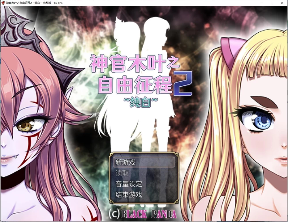 RPG/怀孕  神官木叶之自由征程2 ~纯白 v1.1官中步兵版+存档 [1+727M][百度盘]