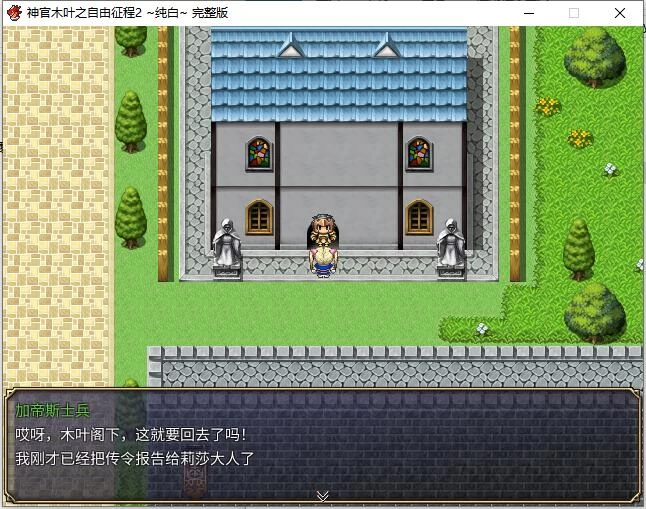 RPG/怀孕  神官木叶之自由征程2 ~纯白 v1.1官中步兵版+存档 [1+727M][百度盘]