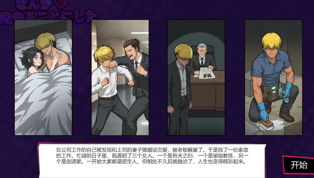 【日系SLG/官中/人妻/PC】】什么嘛，我决定去做家政了 ~秘… [1+760m][百度盘]