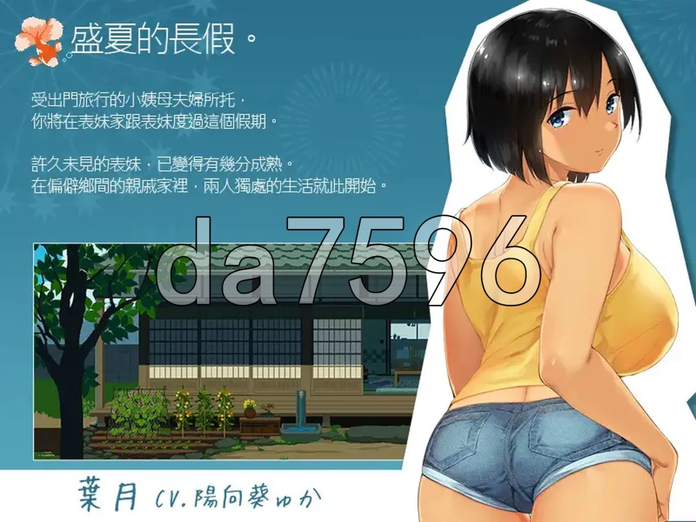 [日式SLG/新安卓] 乡间性活[夏+冬] PC+安卓 官中版+DLC+存档 [1+3.0G][百度盘]