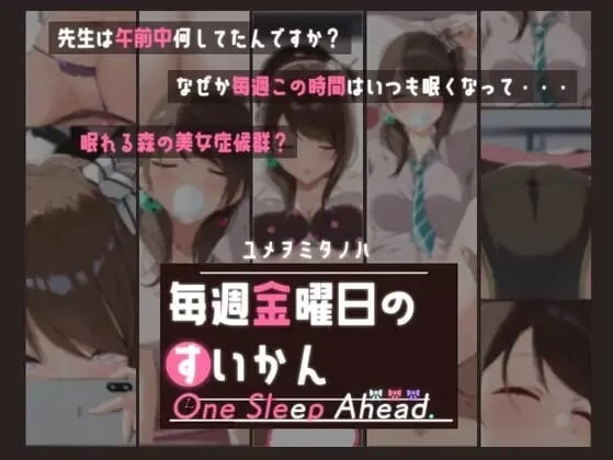 [SLG/PC] 每周五的睡前一步 毎週金曜日のすいかん 内嵌AI汉化 [2+283M][百度盘]