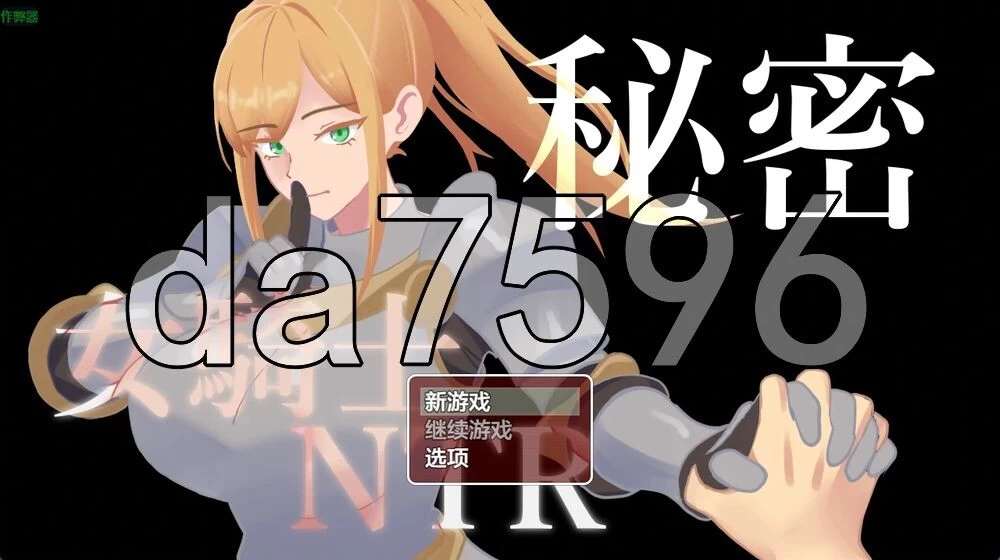 [日式RPG/更新] 女骑士NTR的秘密 v1.10 PC+安卓 内嵌AI汉化版+… [1+1.50G][百度盘]