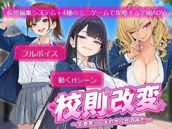 [RPG/PC]学校规则改变 用改写的作弊权限让JK明白过来 AI汉化 [3+754M][百度盘]