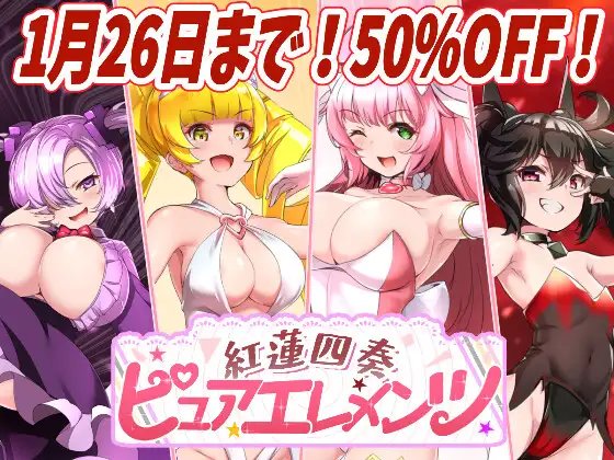 [aop模拟器][日式RPG/西瓜肚/被NTR] 红莲四奏纯净元素 Ver1.0.11 [1+1.82g][百度盘]