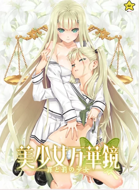 PC 汉化 美少女万华镜4 -罪与罚的少女- [1+2.76GB][百度盘]