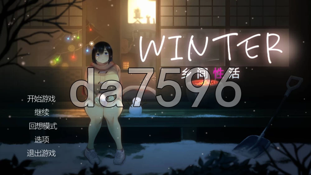 [日式SLG/新安卓] 乡间性活[夏+冬] PC+安卓 官中版+DLC+存档 [1+3.0G][百度盘]