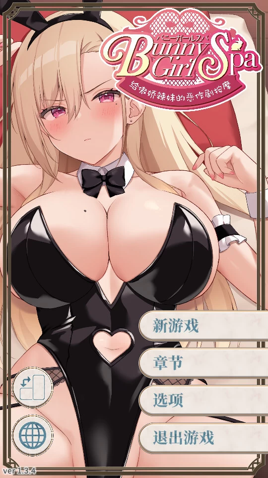 【日系SLG/官中/动态/PC】给傲娇辣妹的恶作剧按摩Ver1.3.4 [1+2.54g][百度盘]