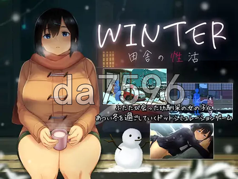 [日式SLG/新安卓] 乡间性活[夏+冬] PC+安卓 官中版+DLC+存档 [1+3.0G][百度盘]