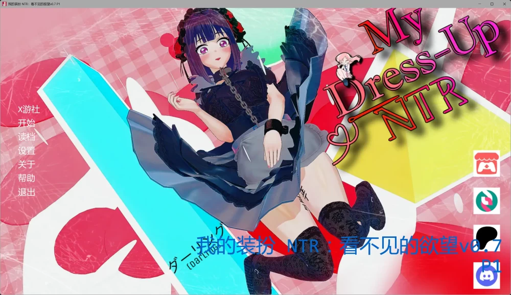 我的装扮NTR-看不见的欲望 v0.8 PC+安卓 汉化版 [1+5.6g][百度盘]