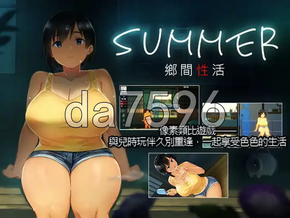 [日式SLG/新安卓] 乡间性活[夏+冬] PC+安卓 官中版+DLC+存档 [1+3.0G][百度盘]