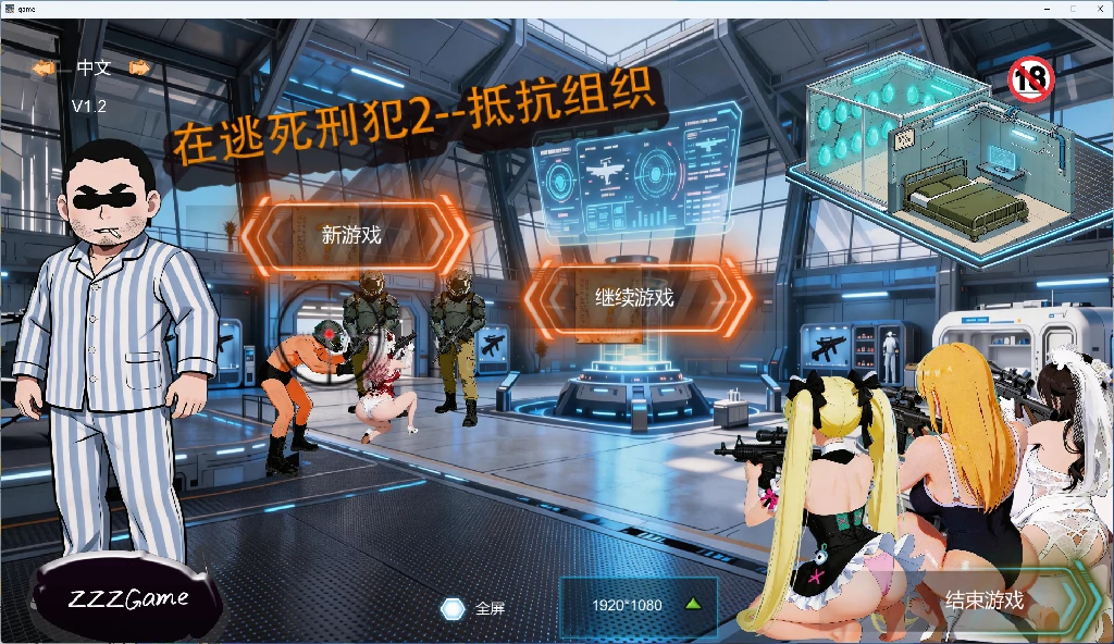 [PC/日系SLG/射击]在逃死刑犯2–抵抗组织1.2.1 官方中文步兵版 [1+2.75G][百度盘]