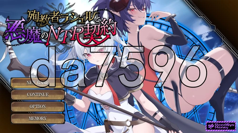 [日式RPG/新作] 殉教者拉修尔与恶魔的NTR契约 v0.11 Demo 官中… [1+1.80G][百度盘]
