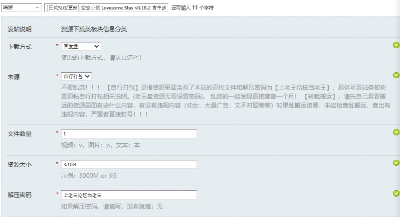 [日式SLG/更新] 恋恋小筑 Lovesome Stay v0.18.2 官中步兵版 [1+3.10G][百度盘]