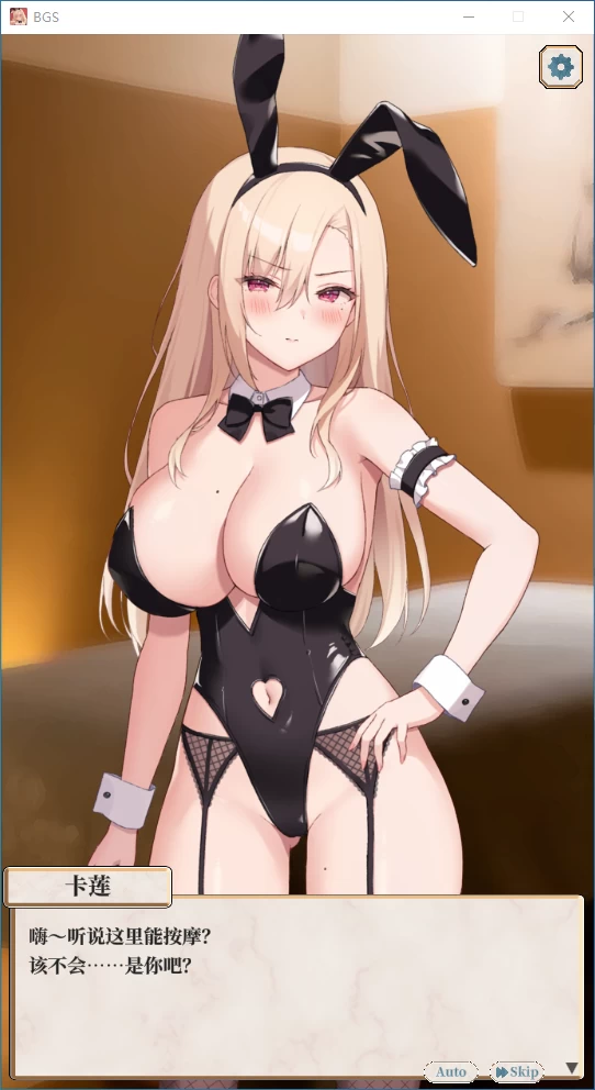 [SLG/动态/PC] Bunny Girl Spa 给傲娇辣妹的恶作剧按摩 官中 [3+解压后2.54G][百度盘]