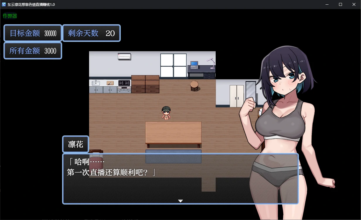 安卓+电脑【日系RPG/作弊/女主角】东云凛花想靠色情直播… [2+449M][百度盘]