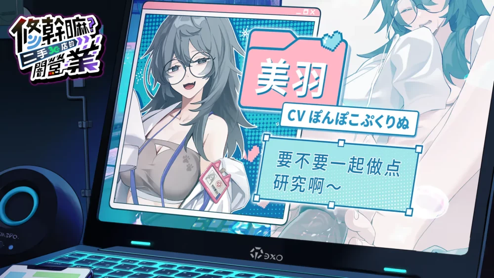[PC+APK/佳作/后宫/官中无修/NTL]修干嘛？二手3C店的闇营业v1.16a [1+2.7G][百度盘]