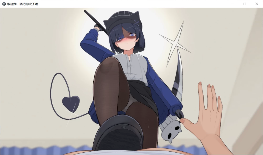 【SLG/AI汉化/PC】要是碰我的话我可会砍了你哦 存档 [1+90M][百度盘]