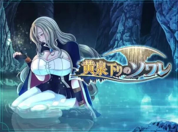 PC【NTR异种3D迷宫AI汉化+全CG】黄泉下行之晚会 黄泉下り… [1+2.68G][百度盘]