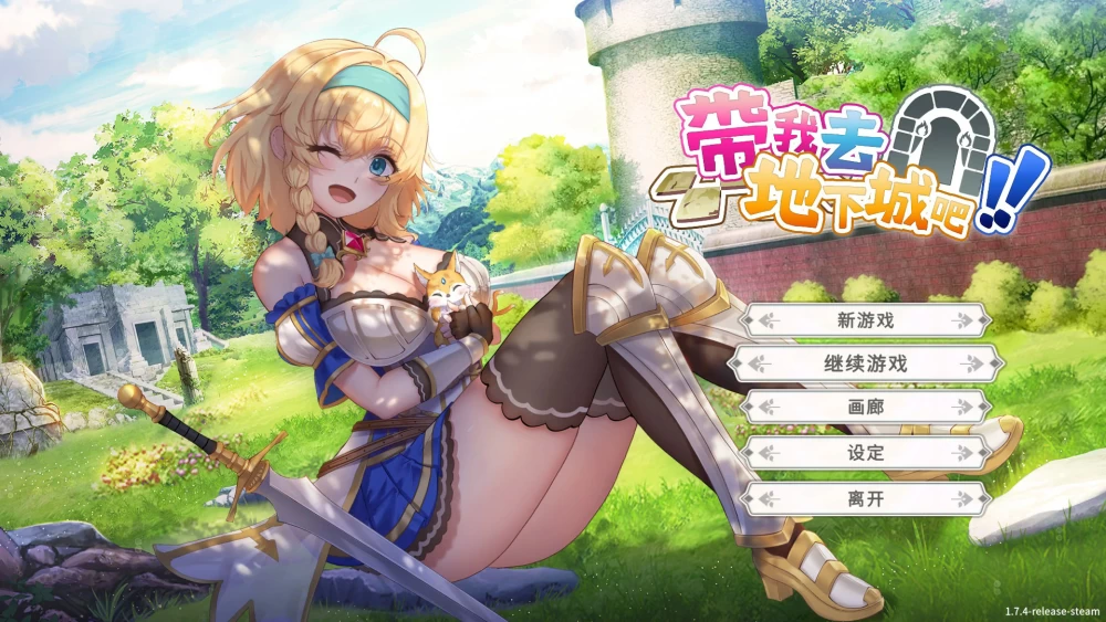 PC-带我去地下城吧！！v1.7.7 官中步兵版+存档 [1+1.6g][百度盘]