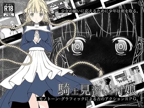 【新作RPG生肉PCv1.0.1】见习骑士与村中少女 [1+256m][百度盘]