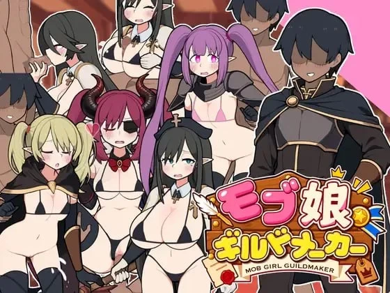 PC【RPG动态官中】 路人娘公会制作器 モブ娘ギルドメーカー v1.13 [1+400m][百度盘]