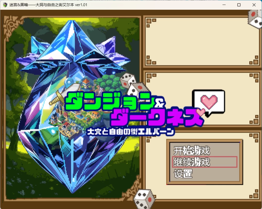 [PC/像素/2D]迷宫与黑暗：大洞和自由之街艾尔本 [1+436m][百度盘]