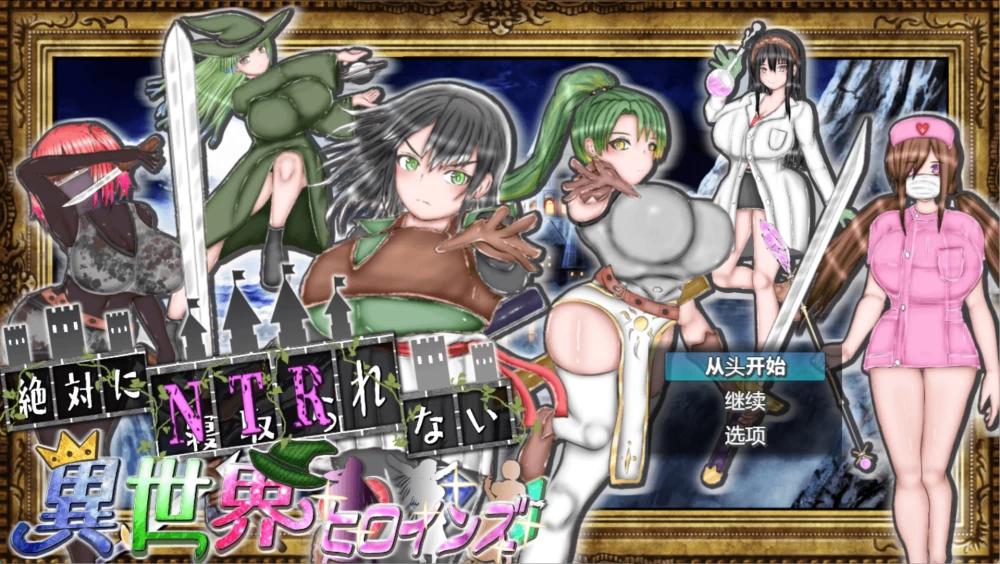 【日系/RPG/作弊】异世界女主角ver1.00 AI汉化版【PC/安卓】 [2+1.73G][百度盘]