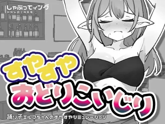 [PC/互动/汉化/全CG/睡奸/触摸/动态] 睡梦中的舞者少女小动作 [1+41.M][百度盘]
