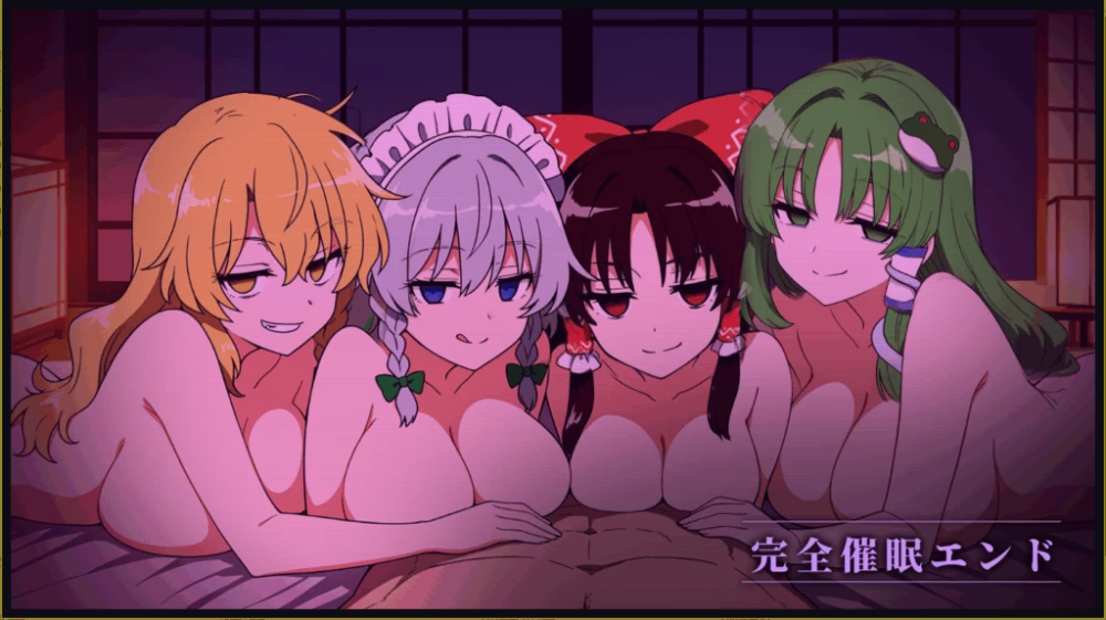 【PC】放荡幻想乡合租屋 ～出轨、寝取和催眠v1.0.4+存档+汉化 [1P+300M][百度盘]