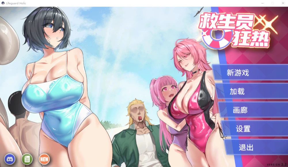 PC【人妻NTL神作+全CG+新场景H】救生员狂热~V2.2 Lifeguard Holic [1+2.3G][百度盘]