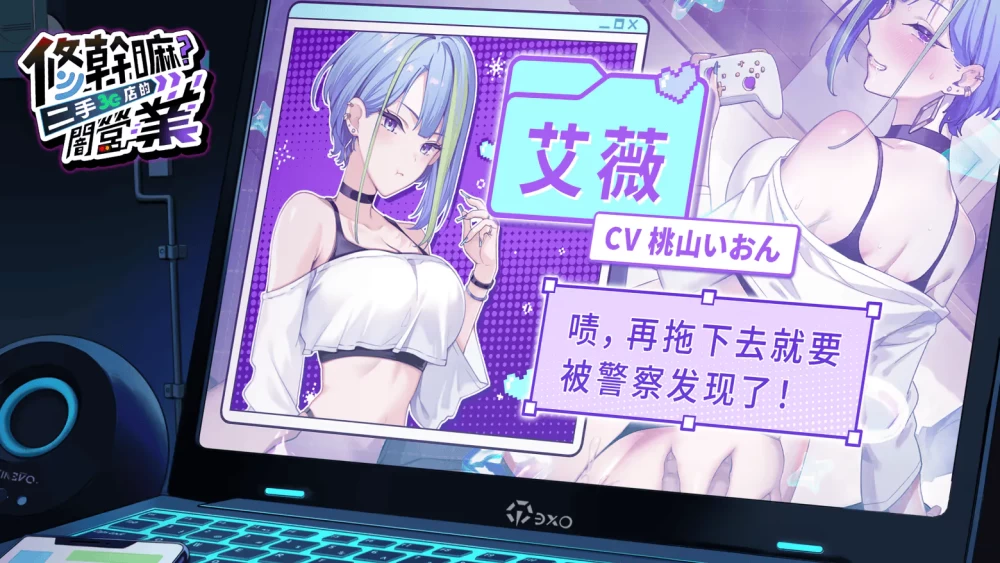 [PC+APK/佳作/后宫/官中无修/NTL]修干嘛？二手3C店的闇营业v1.16a [1+2.7G][百度盘]