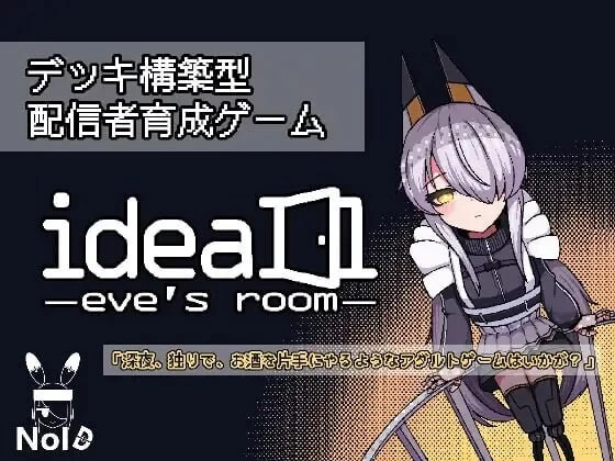 PC–理想 -伊芙的房间- ideal -eve’s room- 官中版 [1+538M][百度盘]
