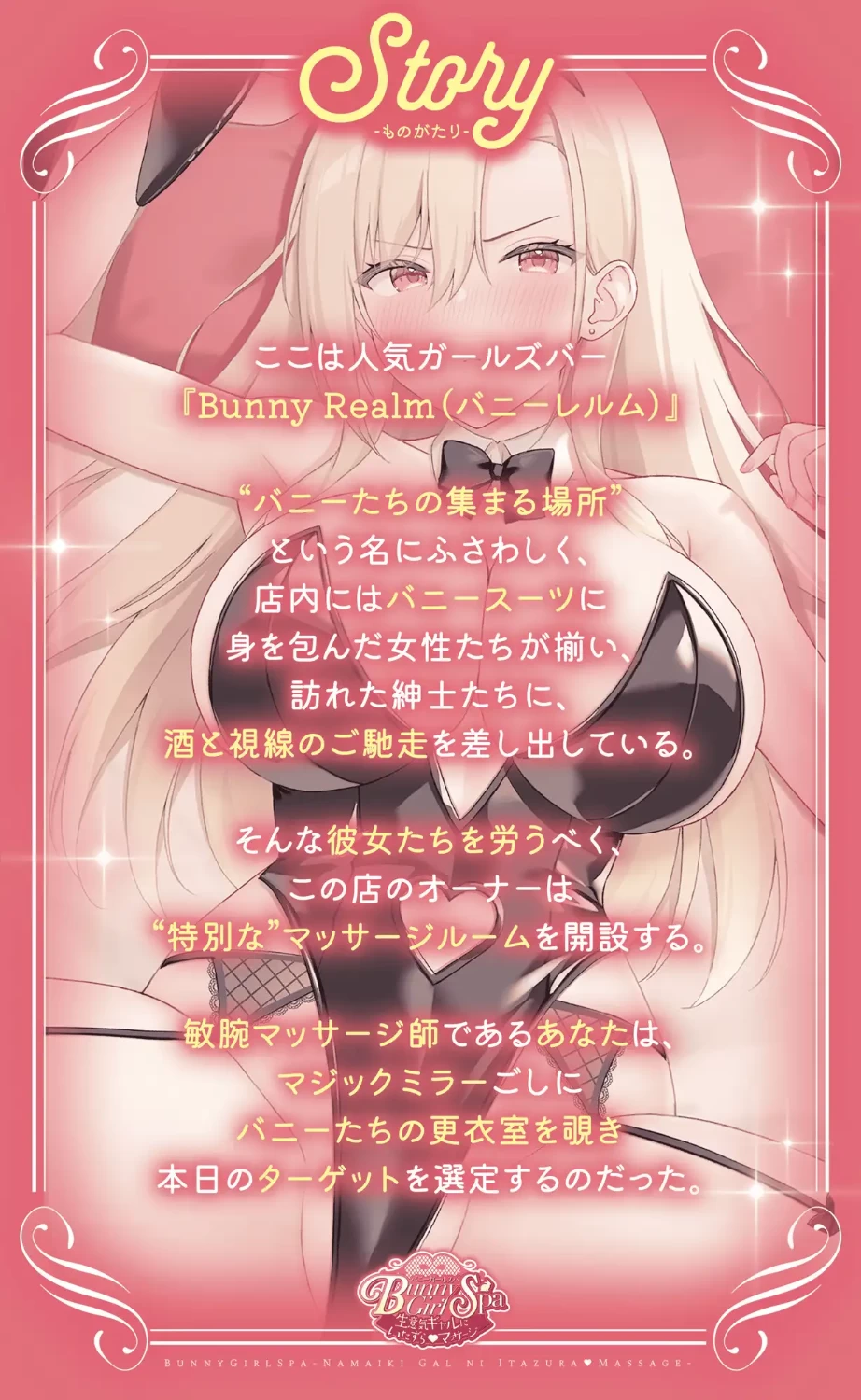 [SLG/动态/PC] Bunny Girl Spa 给傲娇辣妹的恶作剧按摩 官中 [3+解压后2.54G][百度盘]