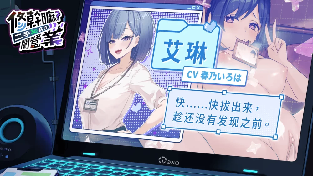 [PC+APK/佳作/后宫/官中无修/NTL]修干嘛？二手3C店的闇营业v1.16a [1+2.7G][百度盘]