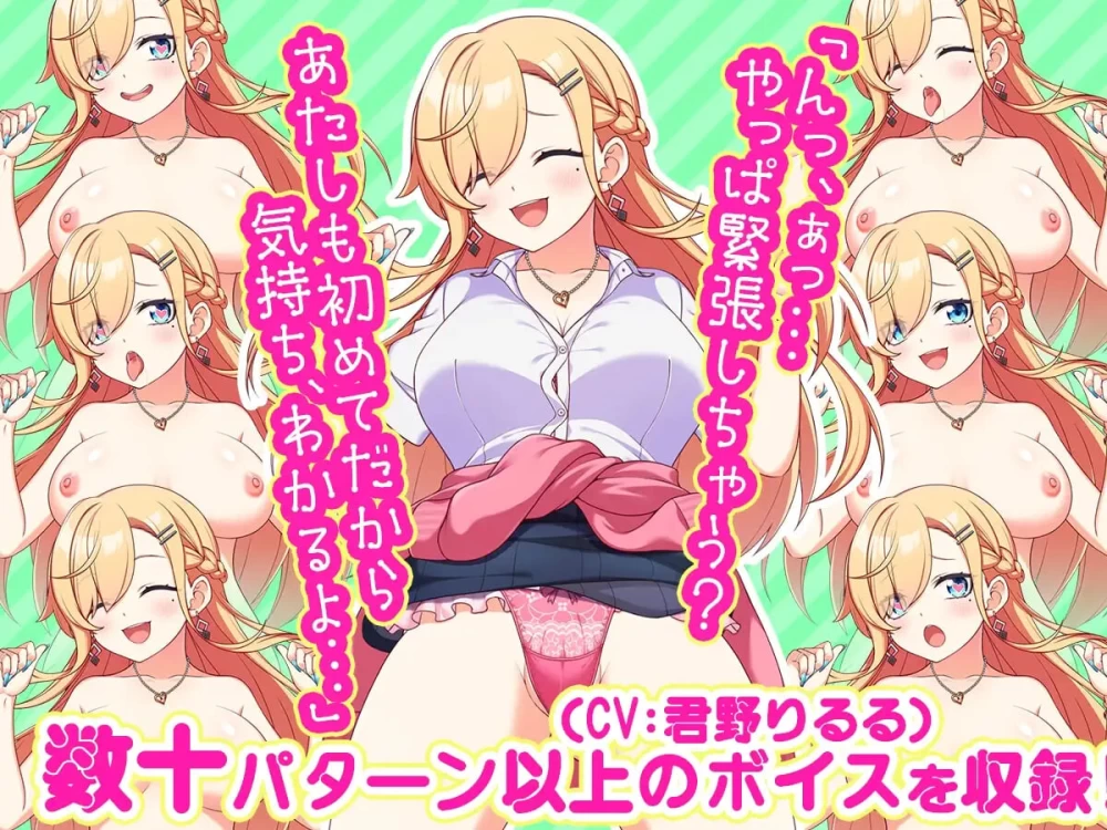 [PC/CV/生肉/互动/触摸/动态] 初恋色色模拟器 辣妹女友篇 [1+57.M][百度盘]